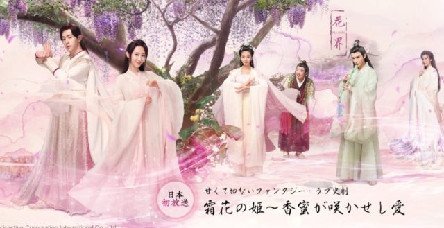霜花の姫 動画 日本語字幕